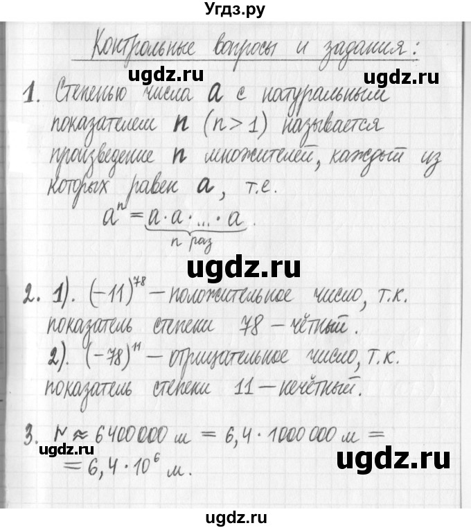 ГДЗ (Решебник) по алгебре 7 класс Г. К. Муравин / контрольный вопрос / 15