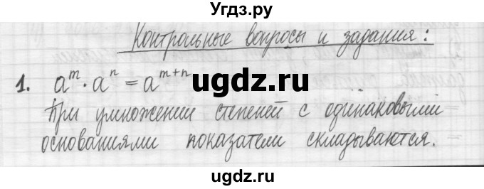 ГДЗ (Решебник) по алгебре 7 класс Г. К. Муравин / контрольный вопрос / 16