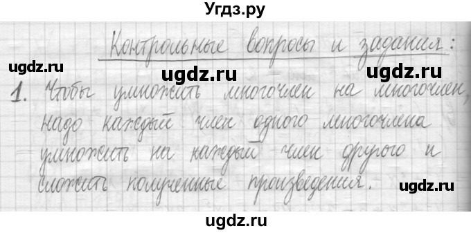 ГДЗ (Решебник) по алгебре 7 класс Г. К. Муравин / контрольный вопрос / 22