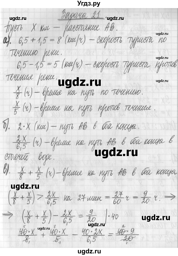 ГДЗ (Решебник) по алгебре 7 класс Г. К. Муравин / практикум / 21