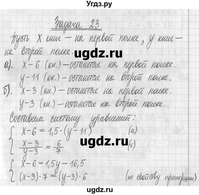 ГДЗ (Решебник) по алгебре 7 класс Г. К. Муравин / практикум / 23