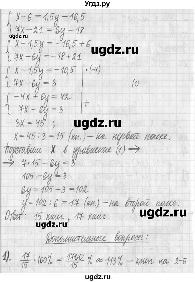 ГДЗ (Решебник) по алгебре 7 класс Г. К. Муравин / практикум / 23(продолжение 2)