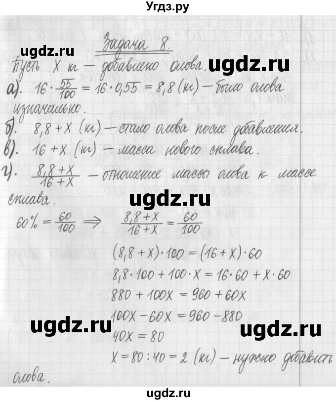 ГДЗ (Решебник) по алгебре 7 класс Г. К. Муравин / практикум / 8