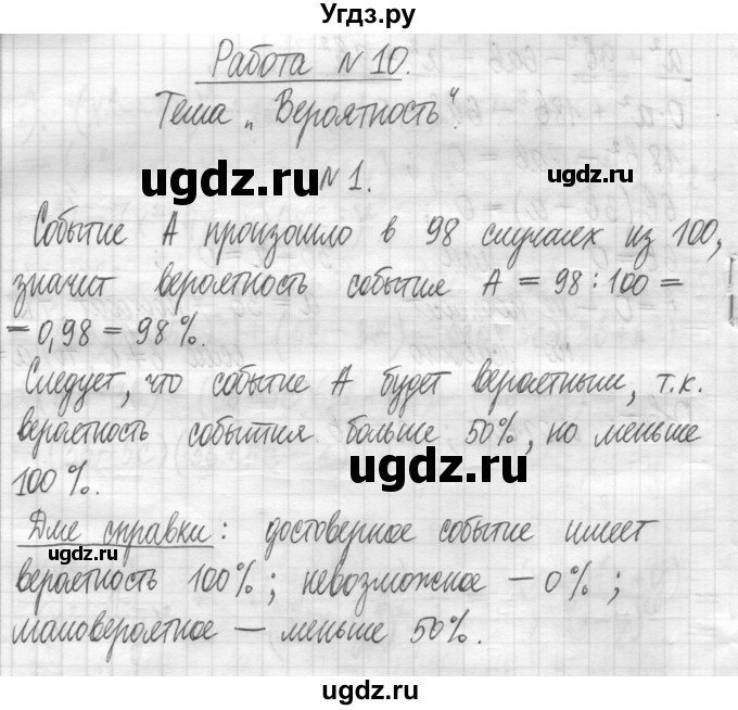 ГДЗ (Решебник) по алгебре 7 класс Г. К. Муравин / контрольная работа / 10