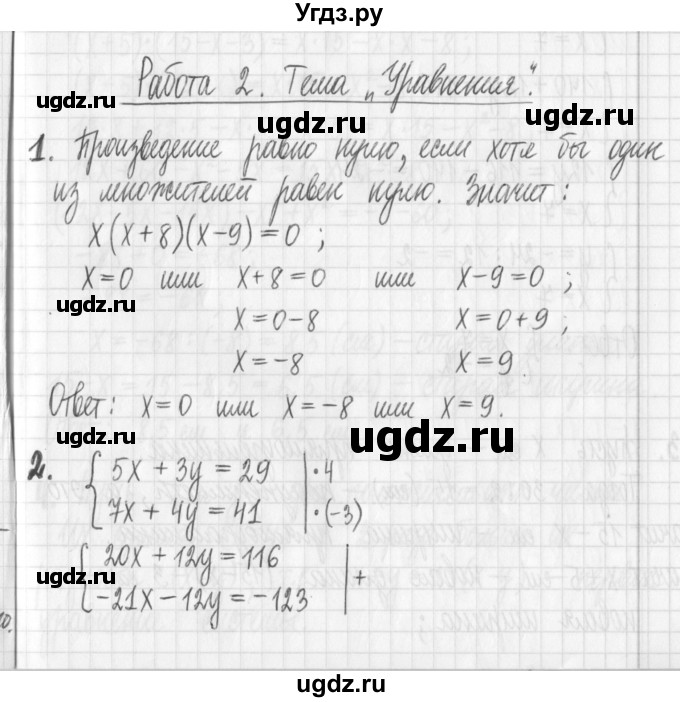 ГДЗ (Решебник) по алгебре 7 класс Г. К. Муравин / контрольная работа / 2