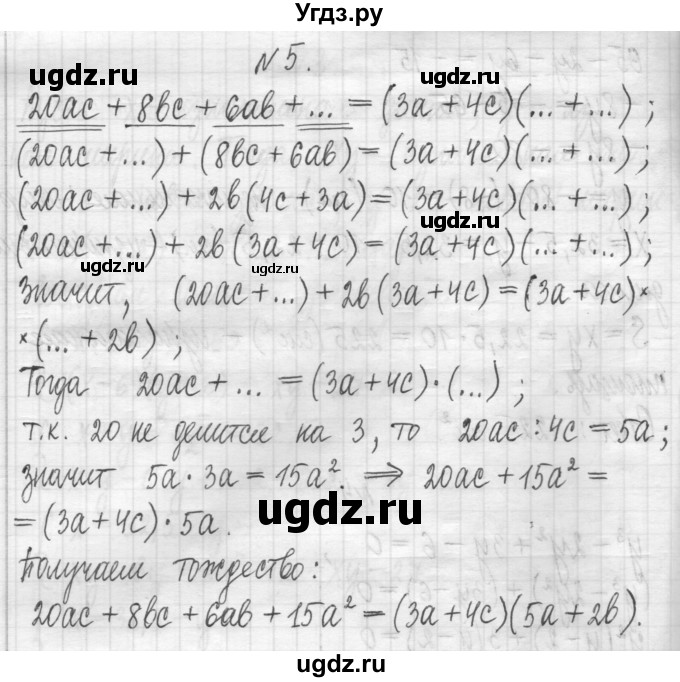 ГДЗ (Решебник) по алгебре 7 класс Г. К. Муравин / контрольная работа / 8(продолжение 6)