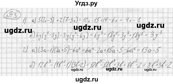 ГДЗ (решебник №2) по алгебре 8 класс (дидактические материалы) Жохов В.И. / самостоятельная работа / вариант 1 / С-1 / 3