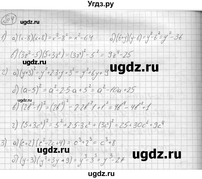 ГДЗ (решебник №2) по алгебре 8 класс (дидактические материалы) Жохов В.И. / самостоятельная работа / вариант 1 / С-1 / 4