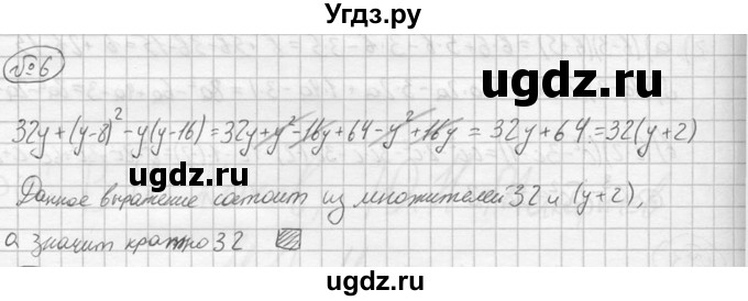 ГДЗ (решебник №2) по алгебре 8 класс (дидактические материалы) Жохов В.И. / самостоятельная работа / вариант 1 / С-1 / 6