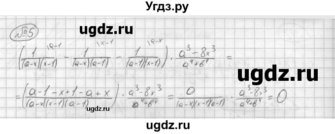 ГДЗ (решебник №2) по алгебре 8 класс (дидактические материалы) Жохов В.И. / самостоятельная работа / вариант 1 / С-11 / 5