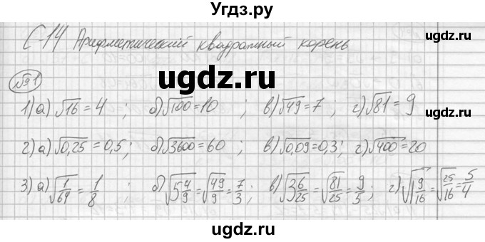 ГДЗ (решебник №2) по алгебре 8 класс (дидактические материалы) Жохов В.И. / самостоятельная работа / вариант 1 / С-14 / 1