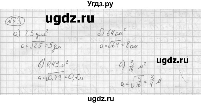 ГДЗ (решебник №2) по алгебре 8 класс (дидактические материалы) Жохов В.И. / самостоятельная работа / вариант 1 / С-14 / 3