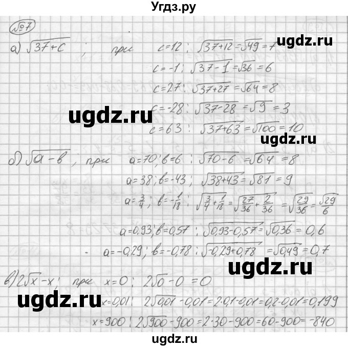 ГДЗ (решебник №2) по алгебре 8 класс (дидактические материалы) Жохов В.И. / самостоятельная работа / вариант 1 / С-14 / 7