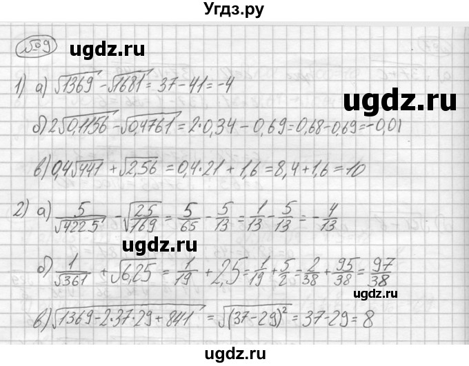 ГДЗ (решебник №2) по алгебре 8 класс (дидактические материалы) Жохов В.И. / самостоятельная работа / вариант 1 / С-14 / 9