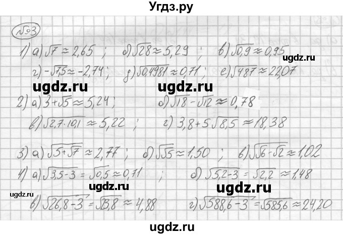 ГДЗ (решебник №2) по алгебре 8 класс (дидактические материалы) Жохов В.И. / самостоятельная работа / вариант 1 / С-16 / 3