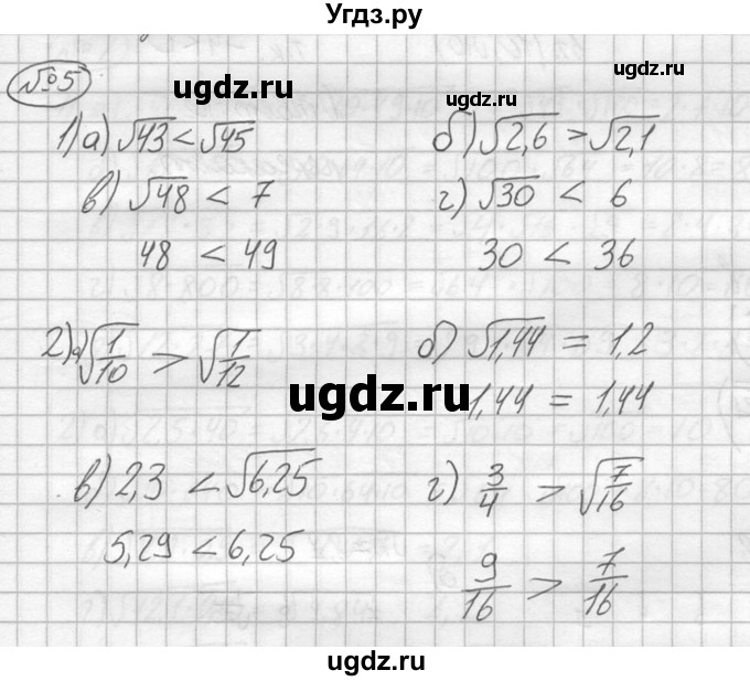 ГДЗ (решебник №2) по алгебре 8 класс (дидактические материалы) Жохов В.И. / самостоятельная работа / вариант 1 / С-17 / 5