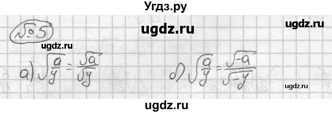 ГДЗ (решебник №2) по алгебре 8 класс (дидактические материалы) Жохов В.И. / самостоятельная работа / вариант 1 / С-19 / 5