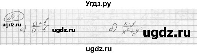 ГДЗ (решебник №2) по алгебре 8 класс (дидактические материалы) Жохов В.И. / самостоятельная работа / вариант 1 / С-3 / 3