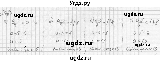 ГДЗ (решебник №2) по алгебре 8 класс (дидактические материалы) Жохов В.И. / самостоятельная работа / вариант 1 / С-3 / 6