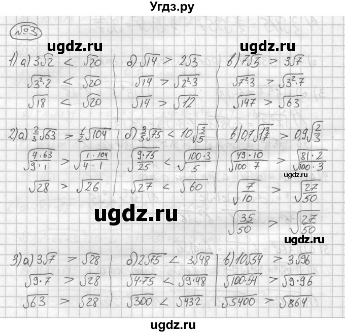 ГДЗ (решебник №2) по алгебре 8 класс (дидактические материалы) Жохов В.И. / самостоятельная работа / вариант 1 / С-21 / 3