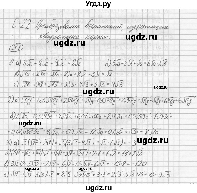 ГДЗ (решебник №2) по алгебре 8 класс (дидактические материалы) Жохов В.И. / самостоятельная работа / вариант 1 / С-22 / 1