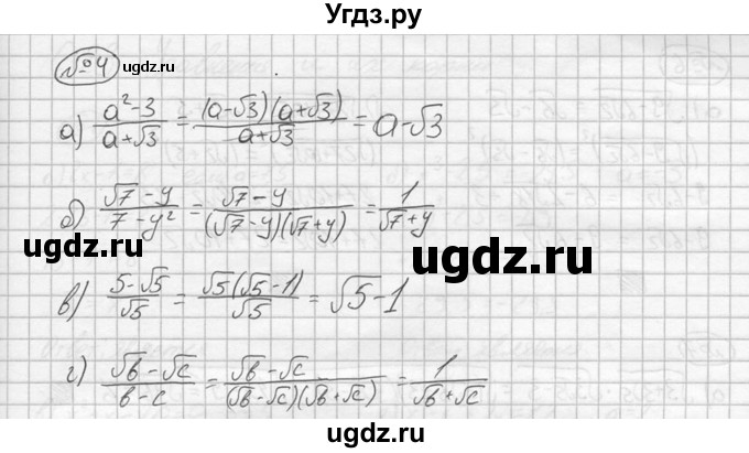 ГДЗ (решебник №2) по алгебре 8 класс (дидактические материалы) Жохов В.И. / самостоятельная работа / вариант 1 / С-22 / 4