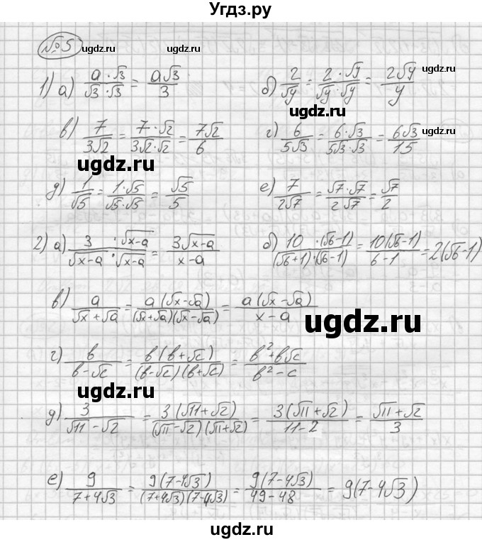 ГДЗ (решебник №2) по алгебре 8 класс (дидактические материалы) Жохов В.И. / самостоятельная работа / вариант 1 / С-22 / 5