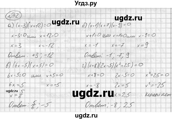 ГДЗ (решебник №2) по алгебре 8 класс (дидактические материалы) Жохов В.И. / самостоятельная работа / вариант 1 / С-23 / 2