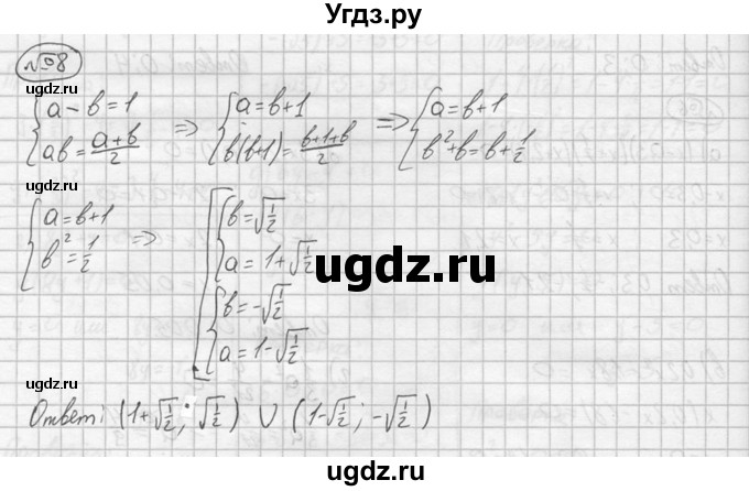 ГДЗ (решебник №2) по алгебре 8 класс (дидактические материалы) Жохов В.И. / самостоятельная работа / вариант 1 / С-24 / 8