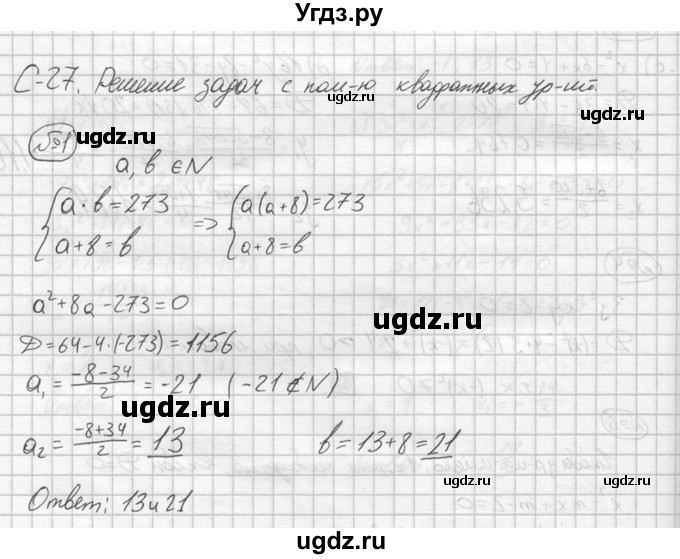 ГДЗ (решебник №2) по алгебре 8 класс (дидактические материалы) Жохов В.И. / самостоятельная работа / вариант 1 / С-27 / 1