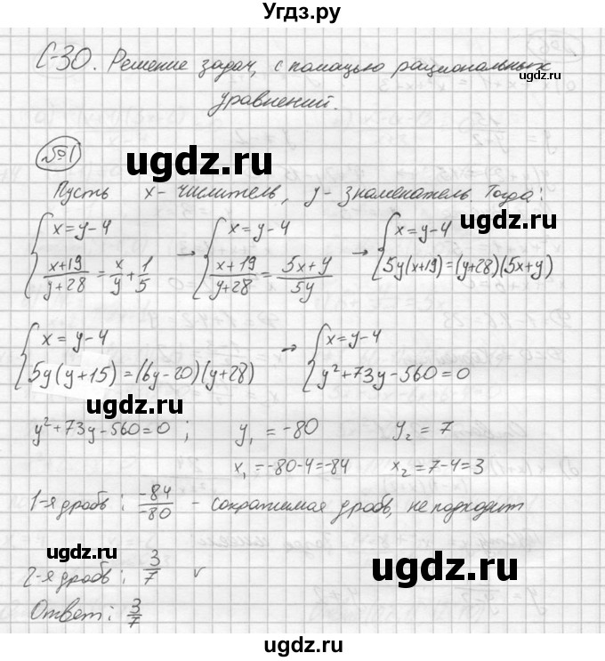 ГДЗ (решебник №2) по алгебре 8 класс (дидактические материалы) Жохов В.И. / самостоятельная работа / вариант 1 / С-30 / 1