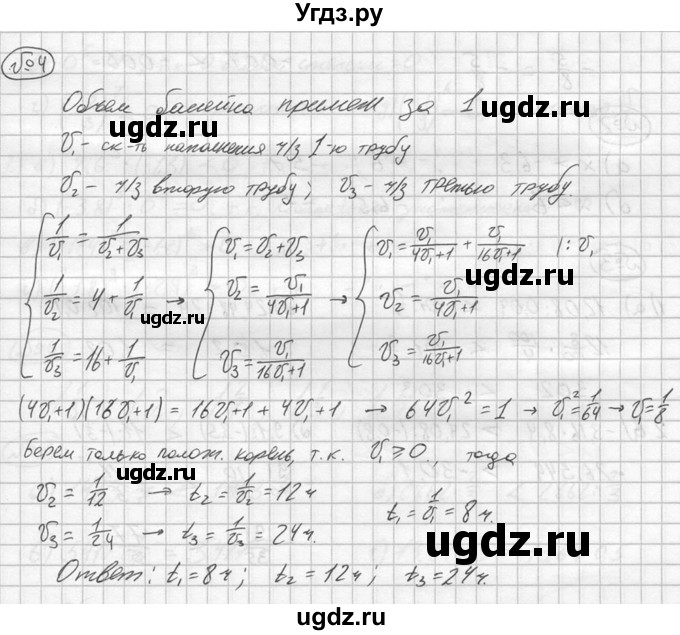 ГДЗ (решебник №2) по алгебре 8 класс (дидактические материалы) Жохов В.И. / самостоятельная работа / вариант 1 / С-30 / 4