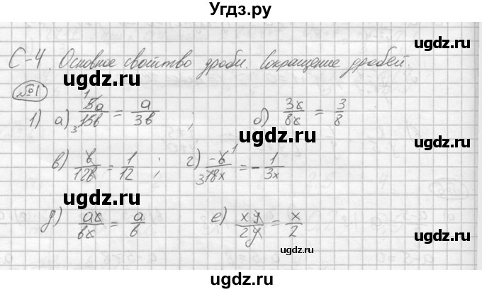 ГДЗ (решебник №2) по алгебре 8 класс (дидактические материалы) Жохов В.И. / самостоятельная работа / вариант 1 / С-4 / 1