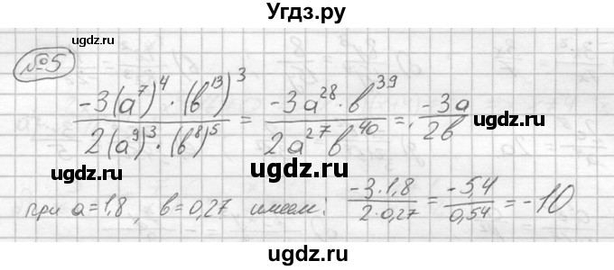 ГДЗ (решебник №2) по алгебре 8 класс (дидактические материалы) Жохов В.И. / самостоятельная работа / вариант 1 / С-4 / 5