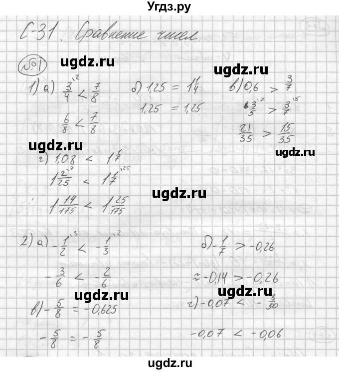 ГДЗ (решебник №2) по алгебре 8 класс (дидактические материалы) Жохов В.И. / самостоятельная работа / вариант 1 / С-31 / 1