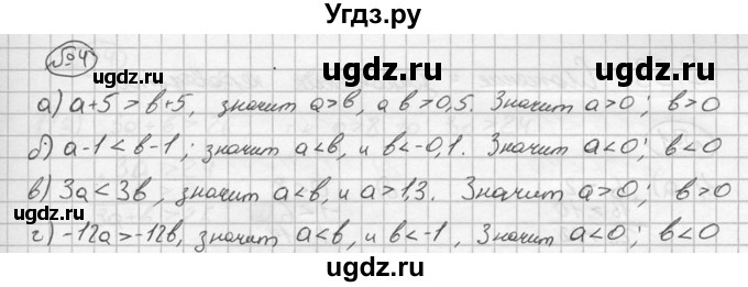 ГДЗ (решебник №2) по алгебре 8 класс (дидактические материалы) Жохов В.И. / самостоятельная работа / вариант 1 / С-32 / 4