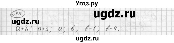 ГДЗ (решебник №2) по алгебре 8 класс (дидактические материалы) Жохов В.И. / самостоятельная работа / вариант 1 / С-32 / 5