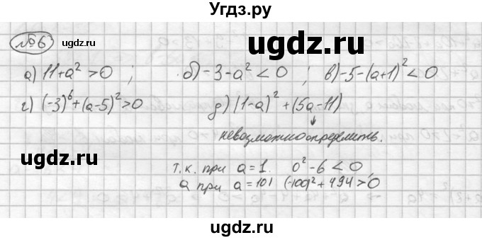 ГДЗ (решебник №2) по алгебре 8 класс (дидактические материалы) Жохов В.И. / самостоятельная работа / вариант 1 / С-34 / 6