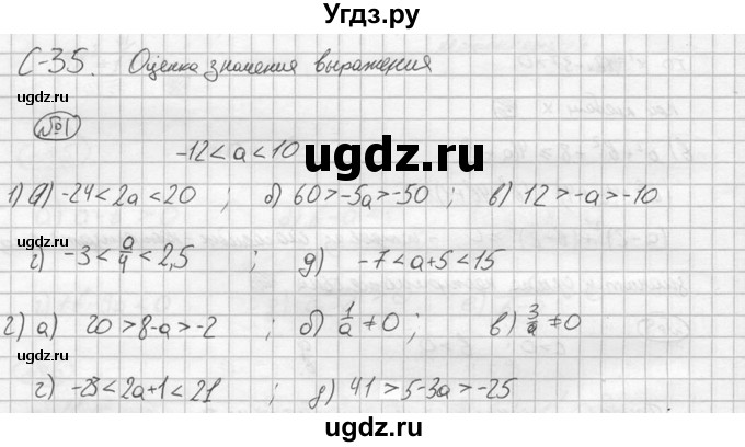 ГДЗ (решебник №2) по алгебре 8 класс (дидактические материалы) Жохов В.И. / самостоятельная работа / вариант 1 / С-35 / 1