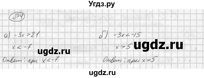 ГДЗ (решебник №2) по алгебре 8 класс (дидактические материалы) Жохов В.И. / самостоятельная работа / вариант 1 / С-40 / 4