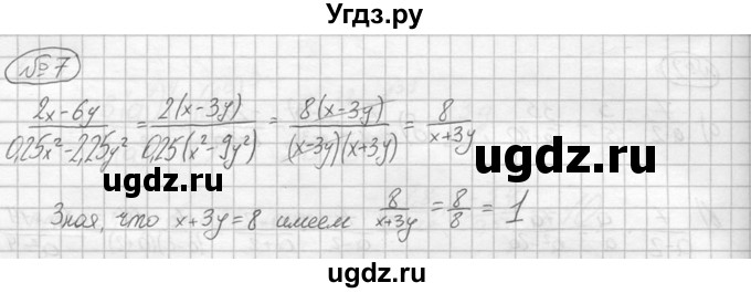 ГДЗ (решебник №2) по алгебре 8 класс (дидактические материалы) Жохов В.И. / самостоятельная работа / вариант 1 / С-5 / 7