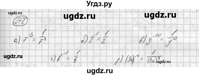 ГДЗ (решебник №2) по алгебре 8 класс (дидактические материалы) Жохов В.И. / самостоятельная работа / вариант 1 / С-44 / 2