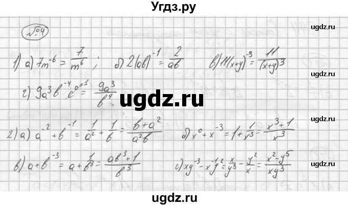 ГДЗ (решебник №2) по алгебре 8 класс (дидактические материалы) Жохов В.И. / самостоятельная работа / вариант 1 / С-44 / 4