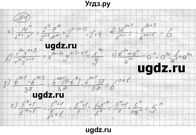 ГДЗ (решебник №2) по алгебре 8 класс (дидактические материалы) Жохов В.И. / самостоятельная работа / вариант 1 / С-45 / 4