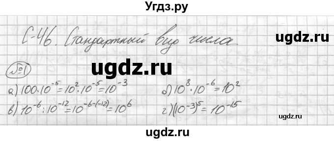 ГДЗ (решебник №2) по алгебре 8 класс (дидактические материалы) Жохов В.И. / самостоятельная работа / вариант 1 / С-46 / 1