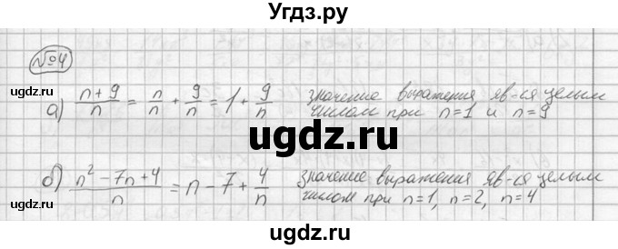 ГДЗ (решебник №2) по алгебре 8 класс (дидактические материалы) Жохов В.И. / самостоятельная работа / вариант 1 / С-8 / 4