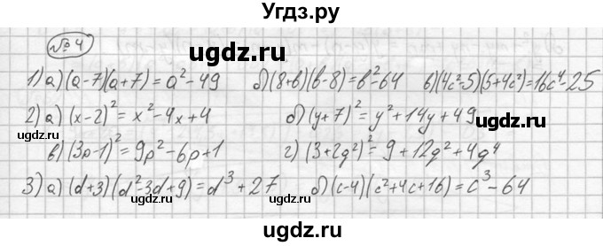 ГДЗ (решебник №2) по алгебре 8 класс (дидактические материалы) Жохов В.И. / самостоятельная работа / вариант 2 / С-1 / 4