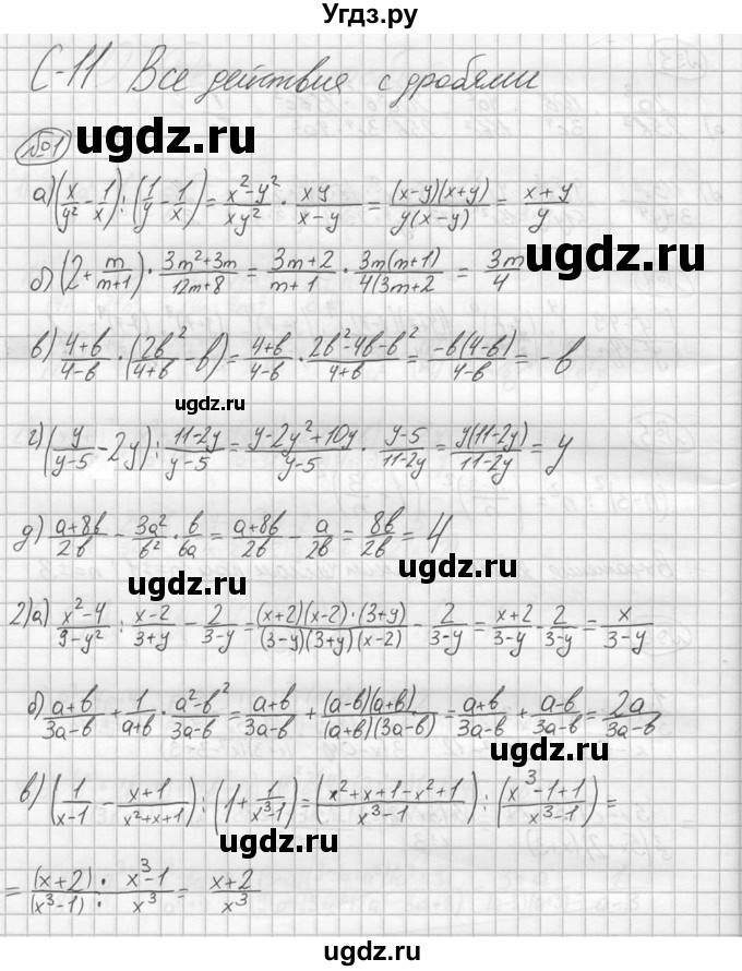 ГДЗ (решебник №2) по алгебре 8 класс (дидактические материалы) Жохов В.И. / самостоятельная работа / вариант 2 / С-11 / 1