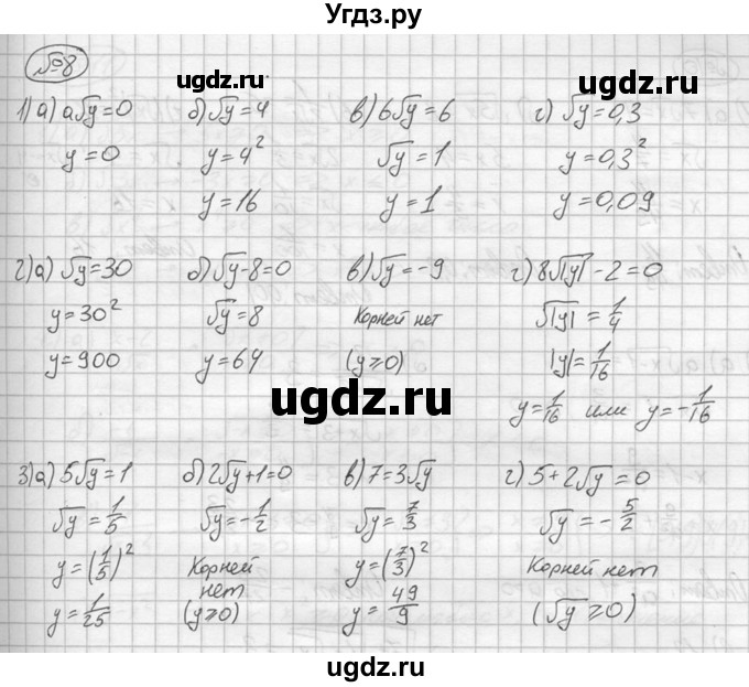 ГДЗ (решебник №2) по алгебре 8 класс (дидактические материалы) Жохов В.И. / самостоятельная работа / вариант 2 / С-14 / 8