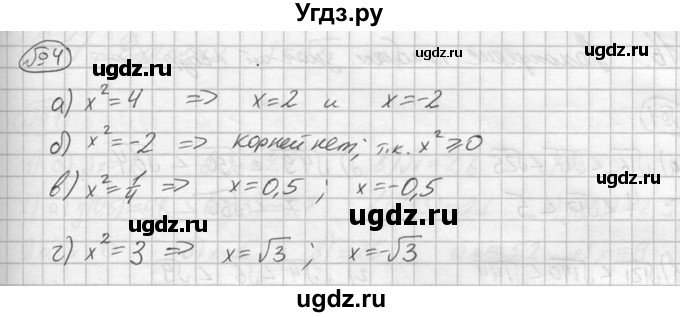 ГДЗ (решебник №2) по алгебре 8 класс (дидактические материалы) Жохов В.И. / самостоятельная работа / вариант 2 / С-15 / 4